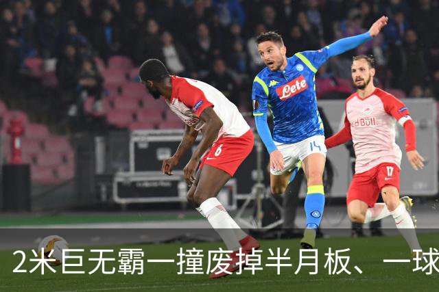 2米巨无霸一撞废掉半月板、一球砸懵中后卫,英超后卫集体破防,哈兰德这头怪物怎么防？